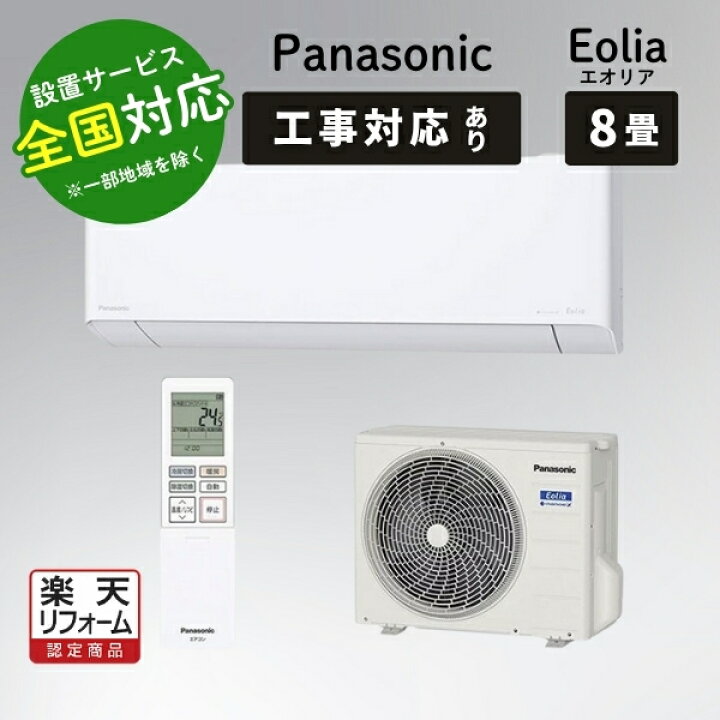 楽天市場】◇最大3000円CP＋P3倍！！3/5◇パナソニック エアコン 8畳 