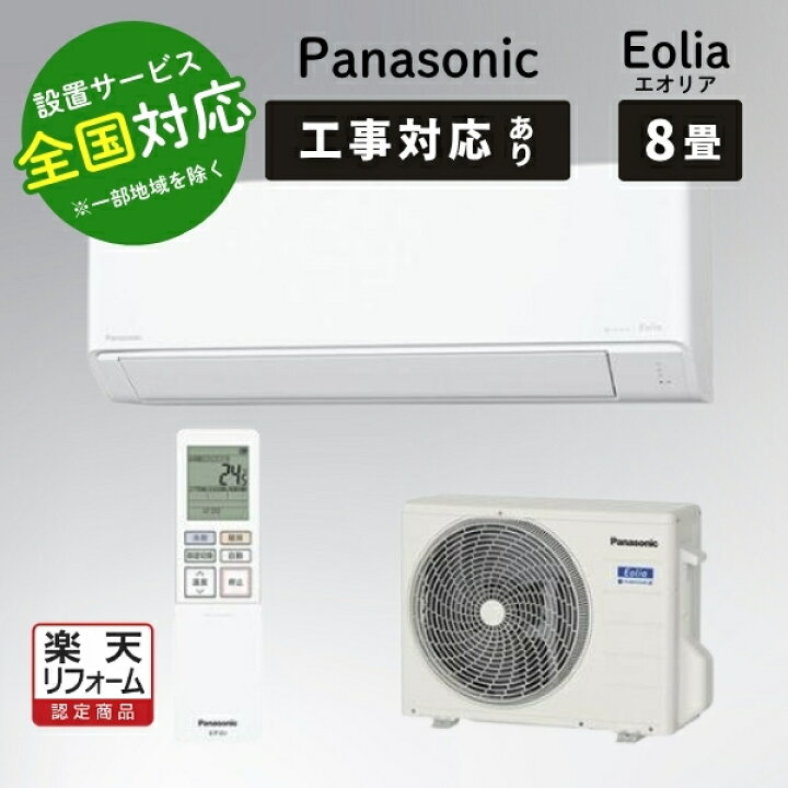 楽天市場】◇最大3000円CP＋P3倍！！4/15◇パナソニック エアコン 8畳 