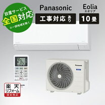 楽天市場】10畳 エアコン パナソニックの通販