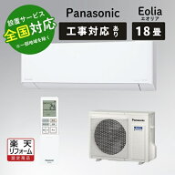 ◆最大3000円CP＋P3倍！！9/10◆パナソニック エオリア 18畳 エオリア ルームエアコン 主に18畳用 EXシリ…