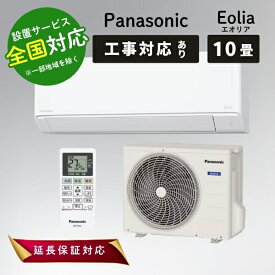 パナソニック エアコン 10畳 エオリア ルームエアコン 主に10畳用 インバーター冷暖房除湿タイプ CS-285DFL-W クリスタルホワイト Panasonic【転送不可】