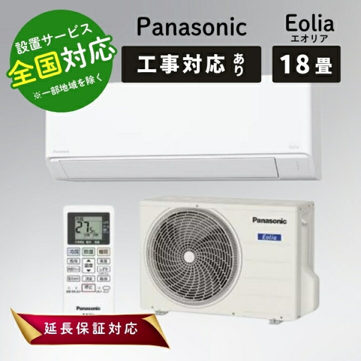 楽天市場】パナソニック エアコン 18畳 エオリア ルームエアコン 主に 