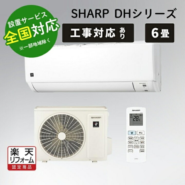 楽天市場】シャープ エアコン 6畳 ルームエアコン プラズマクラスター 