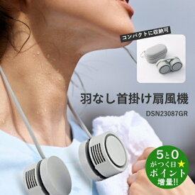 ダンスーン 扇風機 ポータブル扇風機 ネックバンドファンローリング 首掛け DANSOON DSN23088GR ミントグレー【転送不可】