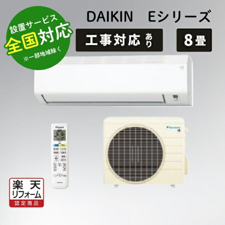 楽天市場】ダイキン エアコン 8畳 S254ATES-W ホワイト ルームエアコン 