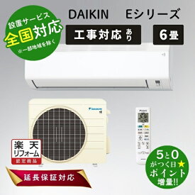 【7/10限定★最大3000円OFFクーポン配布】DAIKIN ダイキン S224ATES-W ホワイト ルームエアコン 主に6畳用 Eシリーズ ストリーマ 水内部クリーン【転送不可】
