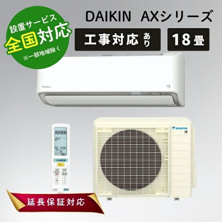 楽天市場】ダイキン エアコン 18畳 ルームエアコン 主に18畳用 AX 