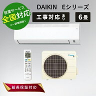 ◆最大3000円CP＋P3倍！！4/15◆ダイキン エアコン 6畳 ルームエアコン 主に6畳用 2025年モデル Eシリー…