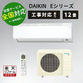 ◆最大3000円CP＋P3倍！！9/10◆ダイキン エアコン 12畳 ルームエアコン 主に12畳用 水内部クリーン Eシリーズ S365ATES-W ホワイト DAIKIN【転送不可】