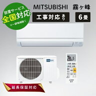 ◆最大3000円CP＋P3倍！！4/15◆三菱電機 エアコン 6畳 霧ヶ峰 ルームエアコン 主に6畳用 GVシリーズ 202…