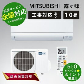 MITSUBISHI 三菱電機 MSZ-GV2825-W ピュアホワイト ルームエアコン 主に10畳用 霧ヶ峰 GVシリーズ 2025年モデル【転送不可】