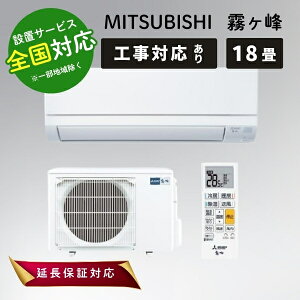 三菱電機 エアコン 18畳 霧ヶ峰 ルームエアコン 主に18畳用 GVシリーズ 2025年モデル MSZ-GV5625S-W ピュアホワイト MITSUBISHI【転送不可】