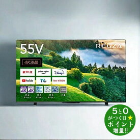 ◆最大3000円CP＋P3倍！！3/5◆東芝 レグザ テレビ 55インチ 4K液晶テレビ 55V型 4Kシリーズ内蔵 外付けHDD スマートテレビ REGZA 55M550L TOSHIBA【転送不可】