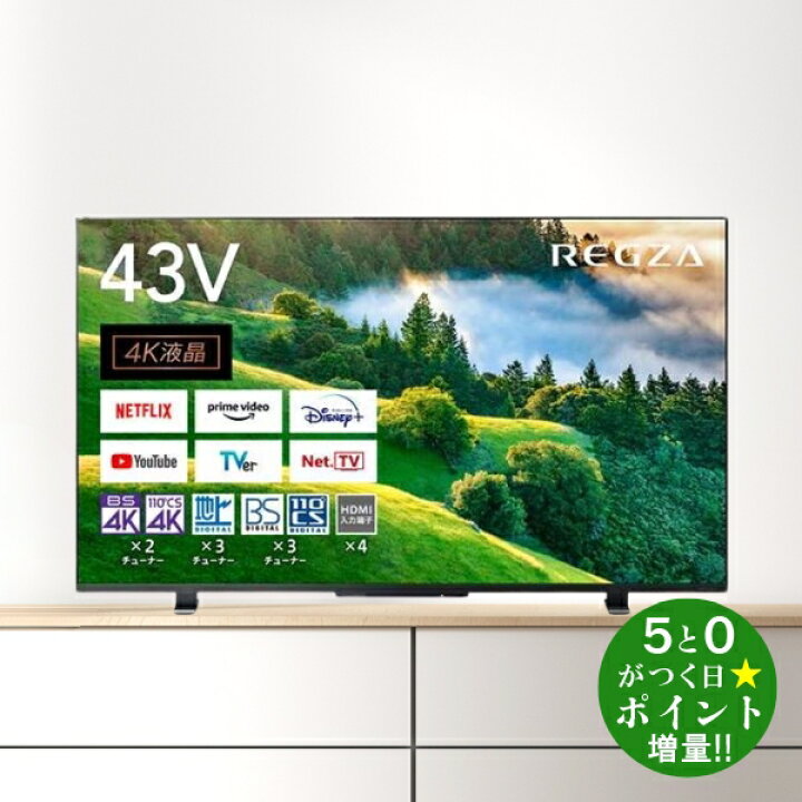 楽天市場】◇最大3000円CP＋P3倍！！4/10◇東芝 レグザ テレビ 43 