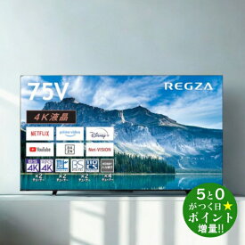 東芝 レグザ テレビ 75インチ 液晶テレビ 75V型 4Kチューナー内蔵 YouTube対応 75M550M ブラック REGZA TOSHIBA【転送不可】