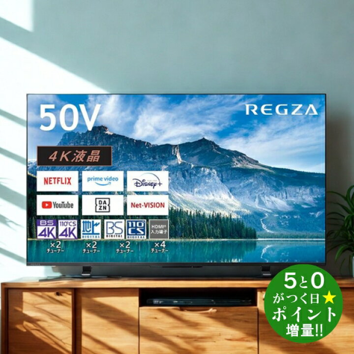 楽天市場】◇最大3000円CP＋P3倍！！4/20◇東芝 レグザ テレビ 50 