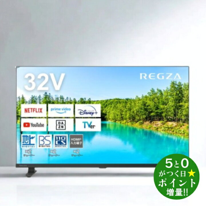 楽天市場】東芝 レグザ テレビ 32インチ 液晶テレビ 32V型 