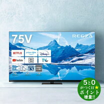 楽天市場】75インチ テレビ（シリーズREGZA）の通販