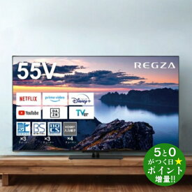 レグザ テレビ 55インチ 液晶テレビ 55V型 4Kチューナー内蔵 YouTube/Bluetooth対応 55Z670N TVS REGZA【転送不可】