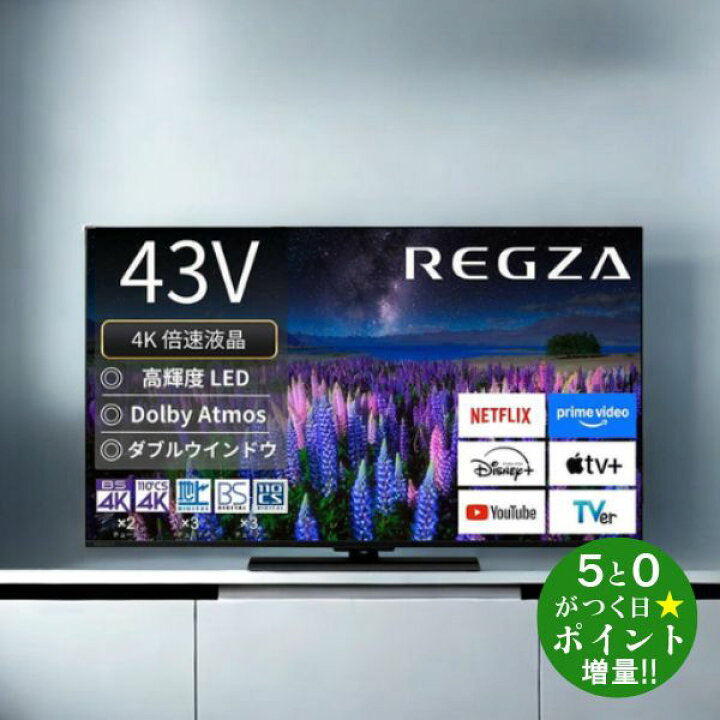 楽天市場】レグザ テレビ 43インチ 液晶テレビ 43V型 4Kチューナー内蔵 