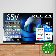 レグザ テレビ 65インチ 液晶テレビ 65V型 4Kチューナー内蔵 YouTube/Bluetooth対応 65Z875R TVS REGZA【…