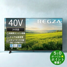 レグザ テレビ 40インチ 液晶テレビ 40型 40V型 フルハイビジョン 40S25R TVS REGZA【転送不可】