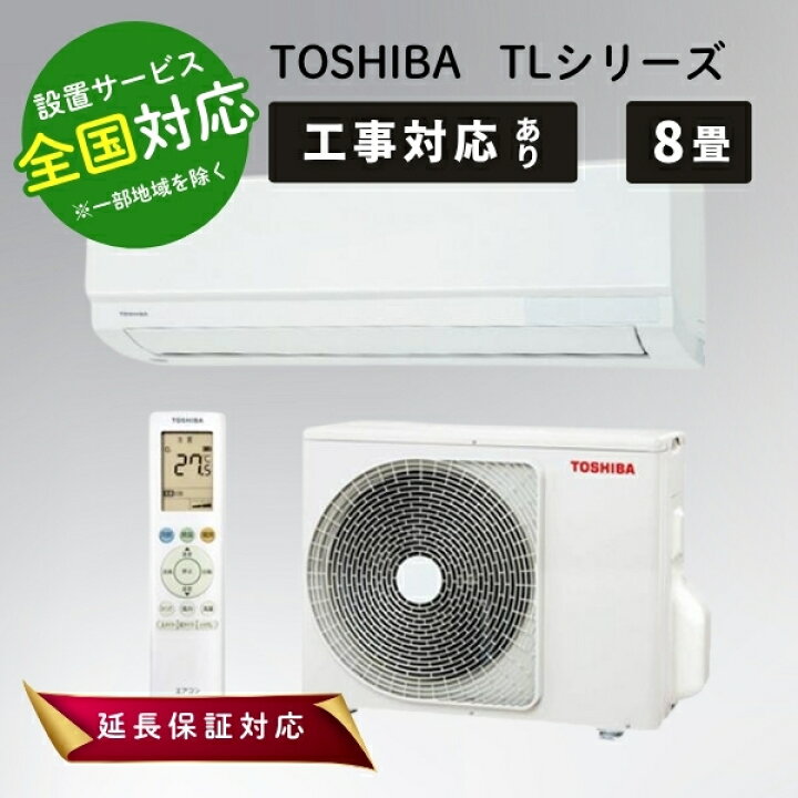 楽天市場】◇最大3000円CP＋P3倍！！4/5◇TOSHIBA 東芝 RAS-2513TL-W 