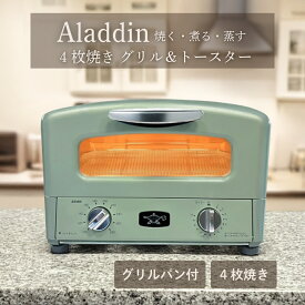 ◆最大3000円CP＋P3倍！！1/15◆Aladdin アラジン AGT-G13B グリーン グラファイトグリル＆トースター オーブントースター 4枚焼き キッチン家電【転送不可】