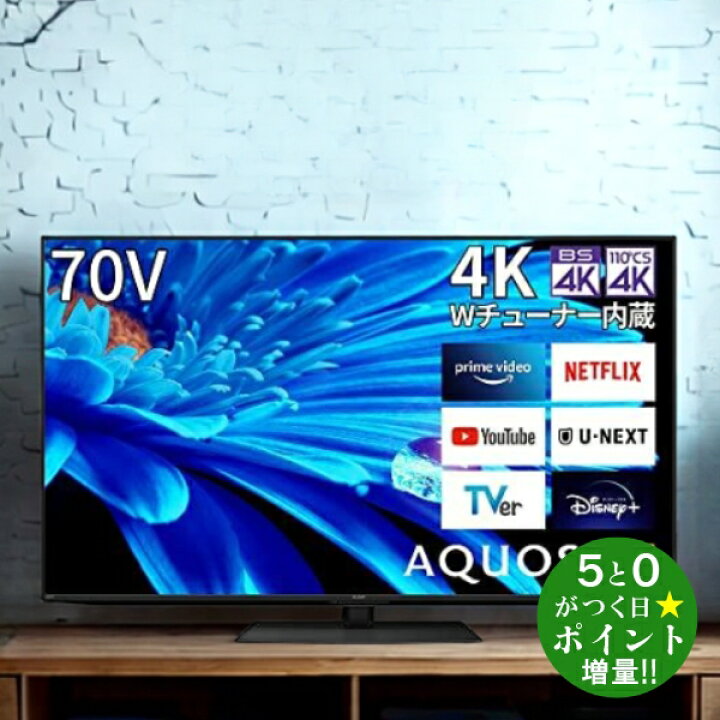 楽天市場】シャープ AQUOS テレビ 70インチ 4K液晶テレビ 70V型 