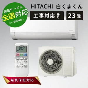 ���ő�3000�~CP�{P3�{�I�I1/20������ �G�A�R�� 23�� �����܂��� ���[���G�A�R�� ���23���p AJ�V���[�Y RAS-AJ7125D-W �X�^�[�z���C�g HITACHI�y�]���s�z