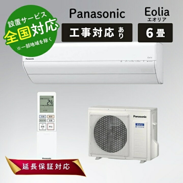 楽天市場】◇最大3000円CP＋P3倍！！3/20◇パナソニック エアコン 6畳 