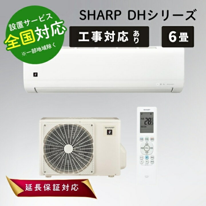 楽天市場】◇最大3000円CP＋P3倍！！4/10◇シャープ エアコン 6畳 