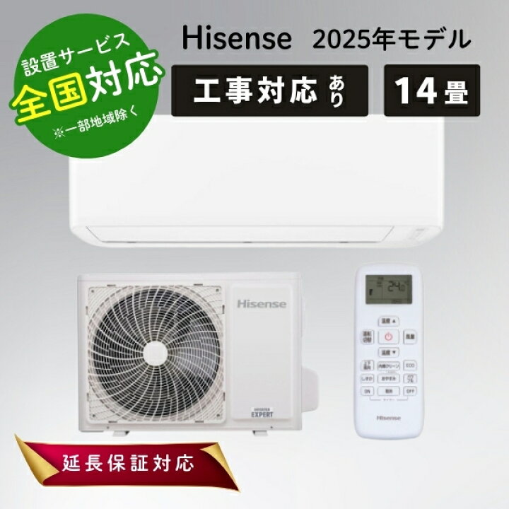 楽天市場】ハイセンス エアコン 14畳 ルームエアコン 主に14畳用 2025 