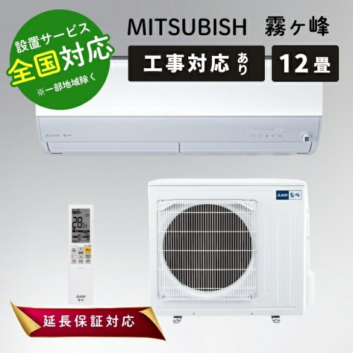 楽天市場】◇最大3000円CP＋P3倍！！3/20◇三菱電機 エアコン 12畳 
