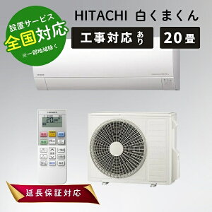 ���� �G�A�R�� 20�� �����܂��� ���[���G�A�R�� ���20���p RAS-MJ6325D-W �X�^�[�z���C�g HITACHI�y�]���s�z