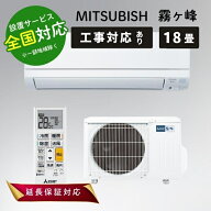 ◆最大3000円CP＋P3倍！！4/10◆三菱電機 エアコン 18畳 霧ヶ峰 ルームエアコン 主に18畳用 MSZ-GE5625S-…