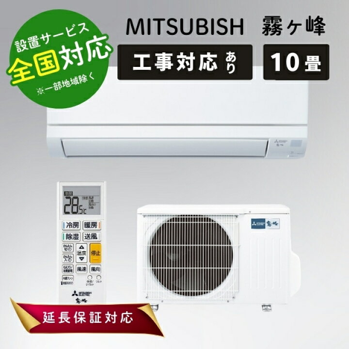 楽天市場】◇最大3000円CP＋P3倍！！7/5◇三菱電機 エアコン 10畳 