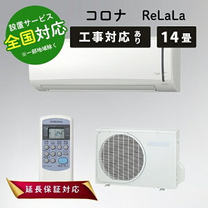 コロナエアコン14」の人気商品一覧 | 安い商品を通販サイトから探す 