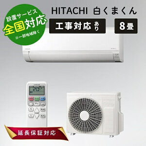 ���� �G�A�R�� 8�� �����܂��� ���[���G�A�R�� ���8���p AJ�V���[�Y RAS-AJ2526S-W �X�^�[�z���C�g HITACHI�y�]���s�z