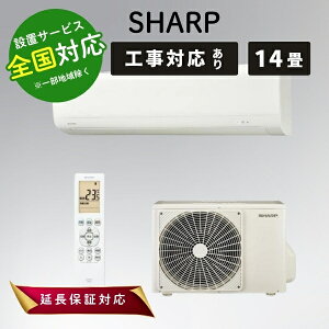 シャープ エアコン14畳」の人気商品一覧・価格比較 - 価格.com