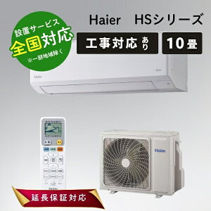 ���ő�3000�~CP�{P3�{�I�I8/10���n�C�A�[�� �G�A�R�� 10�� huu ���[���G�A�R�� ���10���p HS�V���[�Y JAA-HS286A �z���C�g Haier�y�]���s�z