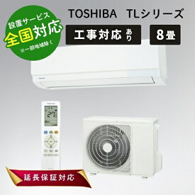 ◆最大3000円CP＋P3倍！！6/10◆東芝 エアコン 8畳 TLシリーズ ルームエアコン 主に8畳用 2026年モデル RAS-2516TL ホワイト TOSHIBA【転送不可】