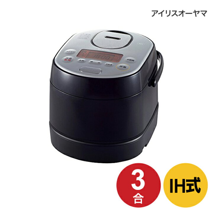楽天市場】アイリスオーヤマ 炊飯器 IH式 3合 分離式 銘柄炊き分け機能 