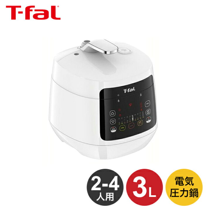 楽天市場】T-fal ティファール ラクラ・クッカー コンパクト 電気圧力 