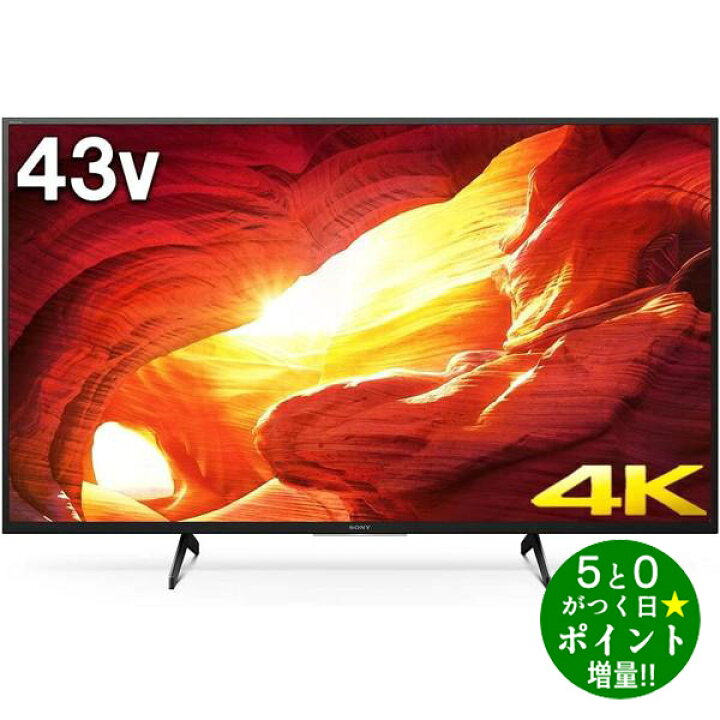 ?SONY/ソニー/43型液晶テレビ/2020年式/KJ-43X8000H/ネット対応/№5983?