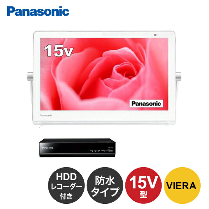 楽天市場 11月25日0時 23時59分最大p9倍 パナソニック 15v型 液晶 テレビ プライベート ビエラ Un 15t7 W ポータブル 防水タイプ 500gb Hddレコーダー付き ホワイト Tv テレビ 15型 15インチ 新生活 一人暮らし Panasonic 新生活 ディーショップワン