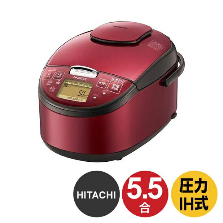 楽天市場】HITACHI 日立 圧力IH炊飯器 RZ-H10BJ(R) 5.5合 エコ 鉄釜  