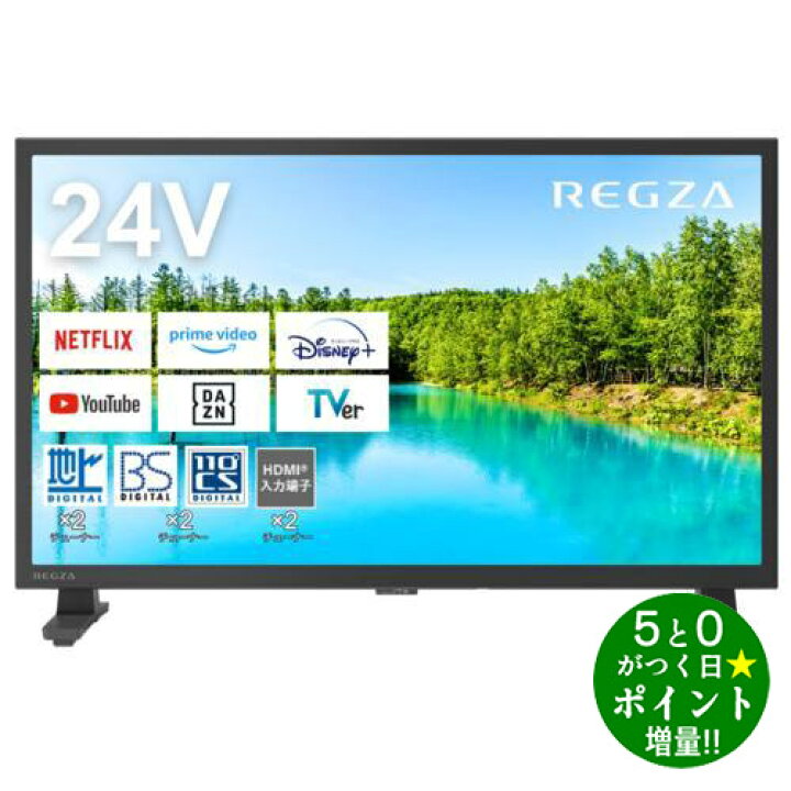 楽天市場】東芝 レグザ テレビ 24インチ 液晶テレビ 24型 24V型 
