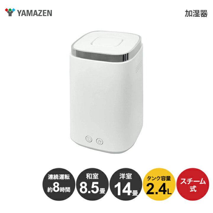 楽天市場】[山善] スチーム式 加湿器 加熱式 上部給水方式 (最大加湿  