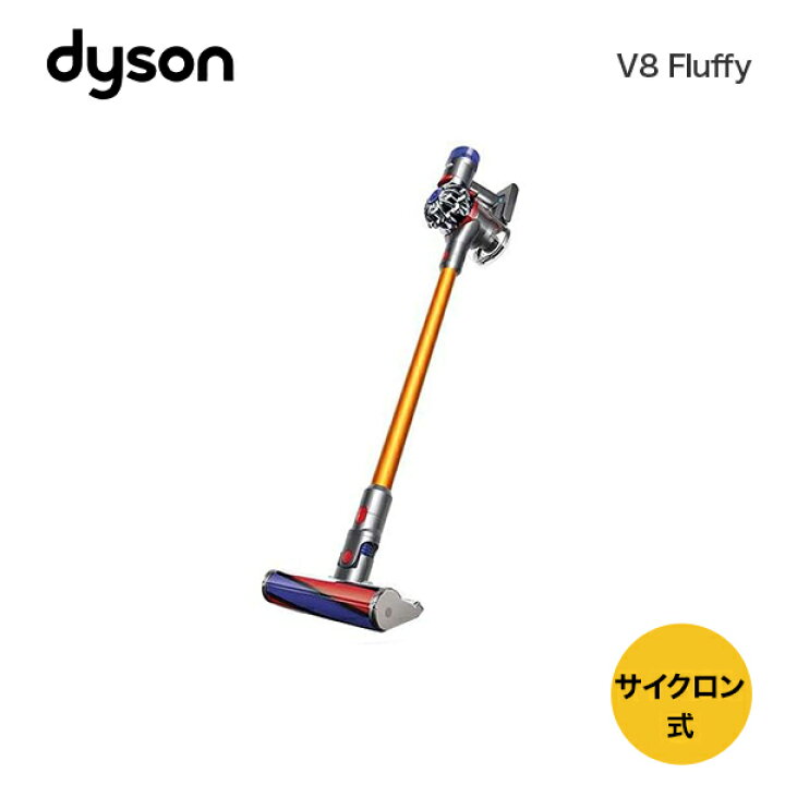 楽天市場】Dyson V8 Fluffy サイクロン式 コードレスクリーナー  